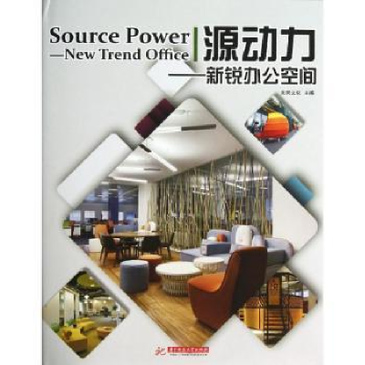 音像源动力:new trend office未来文化主编
