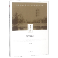 音像词学通论/老北大讲义吴梅