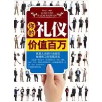 音像你的礼仪价值百万陶玉立编著