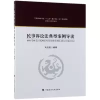 音像民事诉讼法典型案例导读/法学实训系列丛书编者:肖进成