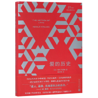 音像爱的历史(精)/21世纪新译丛(美)妮可·克劳斯|译者:施清真