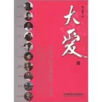 音像大爱:走近中国法律援工作者:Ⅲ杨立娟等著
