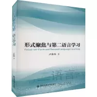 音像形式聚焦与第二语言学习卢燕华