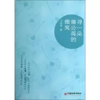 音像寻一朵蒲公英的微笑门淑媛