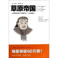 音像草原帝国勒内·格鲁塞