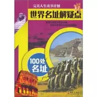 音像世界名址解读疑点100处名址刘乐土编著