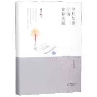 音像岁月如诗金汤青春美丽(精)/林希自选集林希