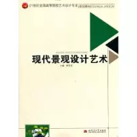 音像现代景观设计艺术矫克华主编