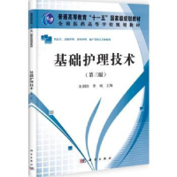音像基础护理技术余剑珍,季诚主编