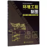 音像环境工程制图(附习题集高职高专规划教材)编者:龚野