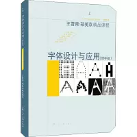 音像字体设计与应用(增补版)[韩]郑美京著;王雪青