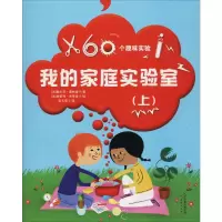 音像我的家庭实验室(上)(法)戴尔芬·葛林堡 等