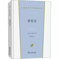 音像茶花女(法)小仲马