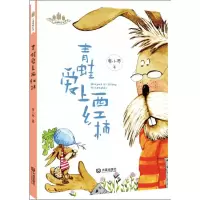 音像青蛙爱上西红柿/小麦苗桥梁书廖小琴