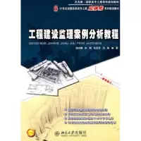 音像工程建设监理案例分析教程刘志麟[等]编著