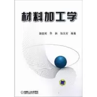 音像材料加工学胡亚民,华林,伍太宾编著