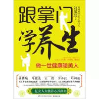 音像跟掌门学养生刘绥滨