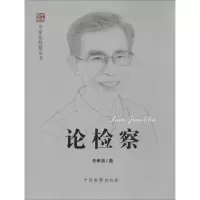 音像论检察朱孝清