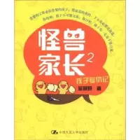 音像怪兽家长:2:孩子复仇记屈颖妍著