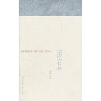 音像记忆石兵:人民艺术家石兵九十周年诞辰纪念集田玫主编