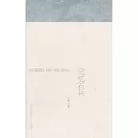 音像记忆石兵:人民艺术家石兵九十周年诞辰纪念集田玫主编