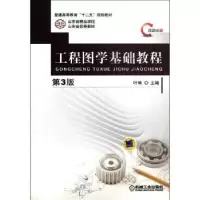 音像工程图学基础教程叶琳主编