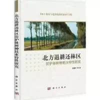音像北方退耕还林区防护林树种耗水特研究贺康宁等著