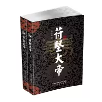 音像苻坚大帝(上下)曹育娟