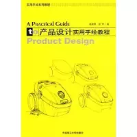 音像产品设计实用手绘教程裴爱群,梁军著