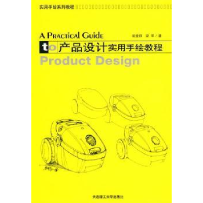 音像产品设计实用手绘教程裴爱群,梁军著
