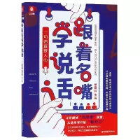 音像跟着名嘴学说话--一句话直抵人心/口才课侯爱兵