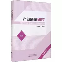 音像产业质量研究 第3辑马中东主编