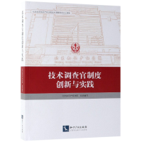 音像技术调查官制度创新与实践编者:仪军