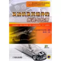 音像发动机及其组件的拆装与检测谭红霞主编