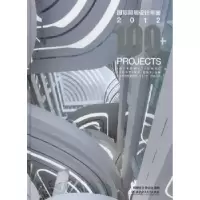 音像国际照明设计年鉴:2012:2012何崴主编