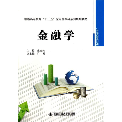 音像金融学史安玲