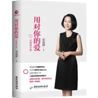 音像用对你的爱(全新修订版)(精)张艳桦