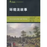 音像环境法故事(美)哈克 编