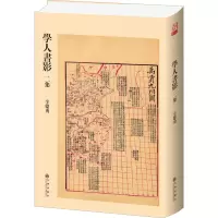 音像学人书影二集辛德勇