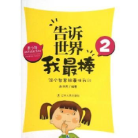 音像告诉世界我::个智慧锦囊伴我行郝洪亮