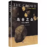 音像乌合之众古斯塔夫·勒庞