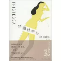 音像特丽丝苔莎杰克·凯鲁亚克