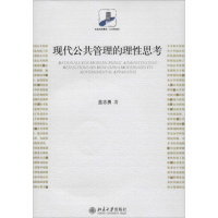 音像现代公共管理的理思考蓝志勇