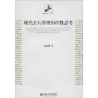 音像现代公共管理的理思考蓝志勇