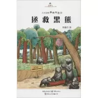 音像拯救黑熊浬鎏洋