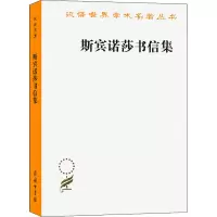 音像斯宾诺莎书信集(荷兰)斯宾诺莎