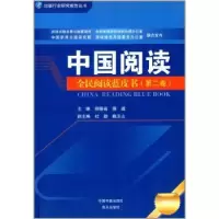音像中国阅读:全民阅读蓝皮书:第二卷郝振省,陈威主编