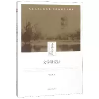 音像文学研究法/老北大讲义姚永朴
