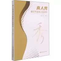 音像真人秀模式节目本土化研究董冰玉