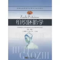 音像组织胚胎学胡捍卫,姚玉芹主编